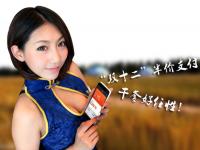 “雙十二”玩手機錢包？火候不夠