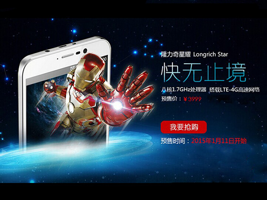 隆力奇手機預(yù)售3999元，搶（xiā）嗎