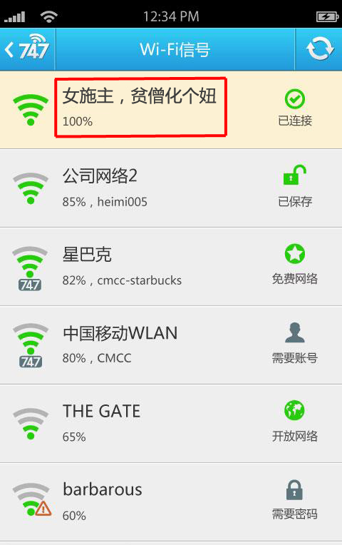 又黃又暴力！說的就是WiFi名字