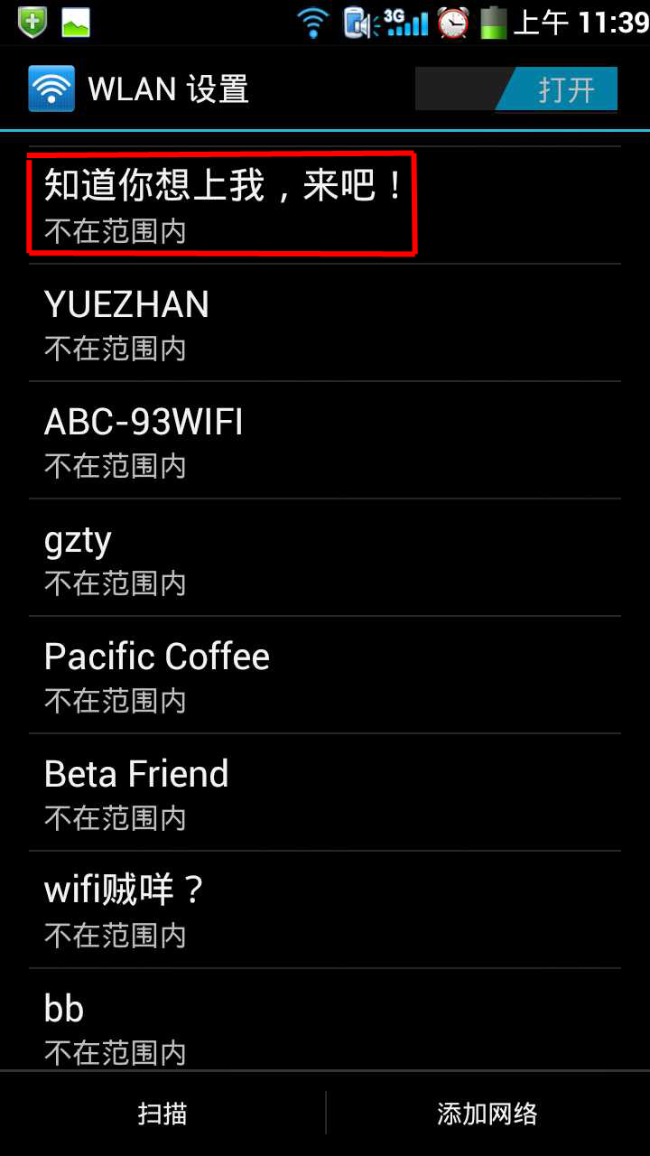 又黃又暴力！說的就是WiFi名字