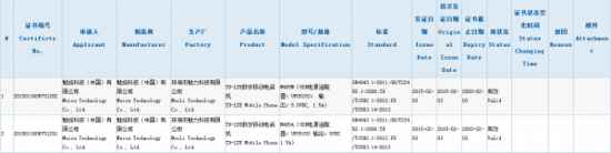 1423189576722092.png 魅藍這是要瘋,新一波高配魅藍又來了?