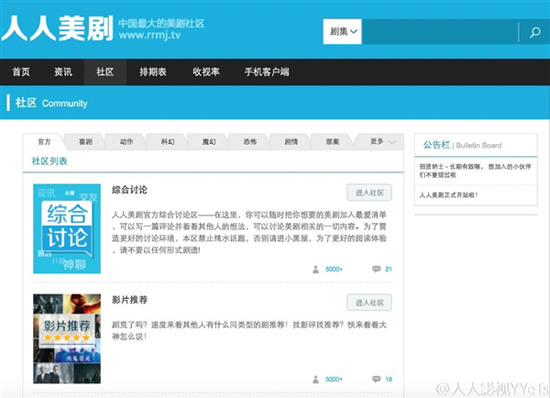 1423205767131139.jpg 人人影視宣布轉(zhuǎn)型并更名,美劇社區(qū)上線