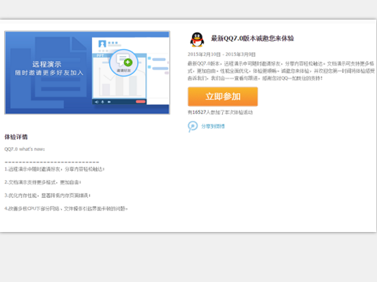 文檔功能優(yōu)化，QQ7.0來啦！