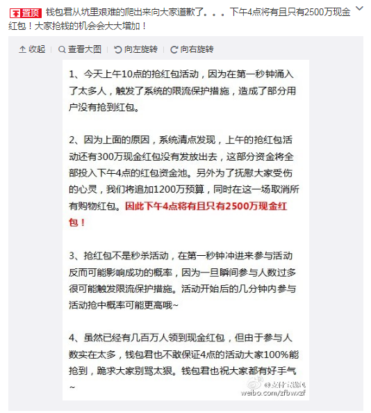 支付寶紅包首搶太坑，下午再戰2500萬