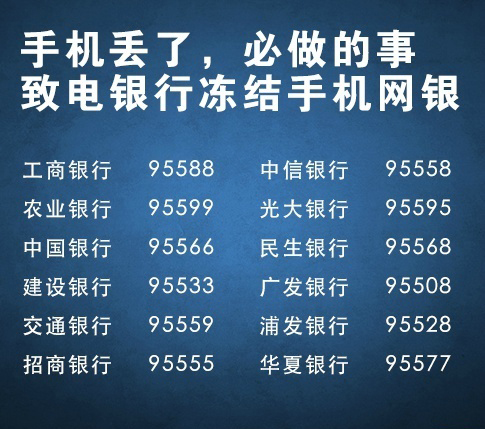 1423991885177179.jpg 春運丟了手機怎么辦?八招技能get