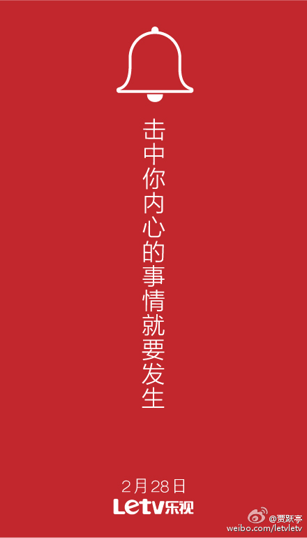 樂視又有新動(dòng)作，打響新年第一炮！