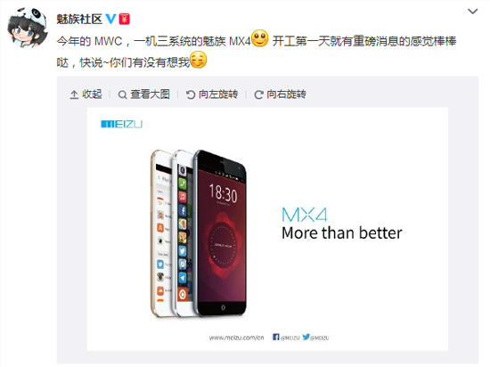 一機三系統(tǒng)，Ubuntu版魅族MX4海外首發(fā)