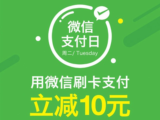 1426501614971302.jpg 微信支付日!任性支付全攻略!get √