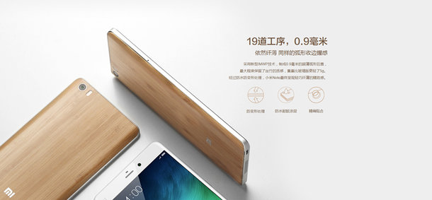 1426582373353758.jpg 小米Note特別版發布:竹制后蓋 售價不變