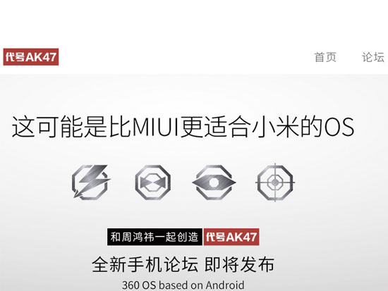 1426735198632132.jpg 手機代號AK47,360 OS主推四大賣點