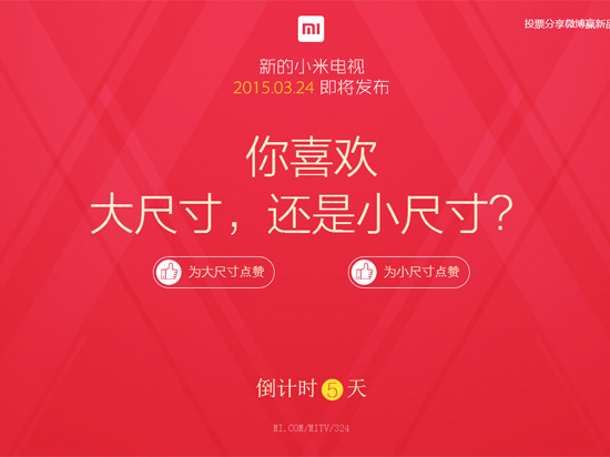 1426735720911444.jpg 大小兼備雙喜臨門?全新小米電視3月24日發布!