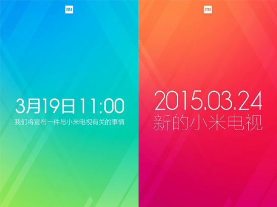 1426735755849644.jpg 大小兼備雙喜臨門?全新小米電視3月24日發布!