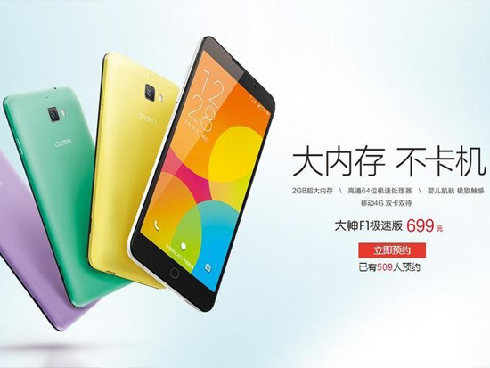 吊打紅米魅藍？699元大神F1極速版發布