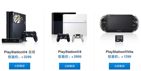 1426814970609931.jpeg 索尼PS4/PSV國行版終于來了!售2899/1299起