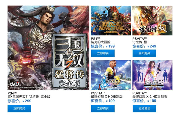 1426814979477565.jpeg 索尼PS4/PSV國行版終于來了!售2899/1299起
