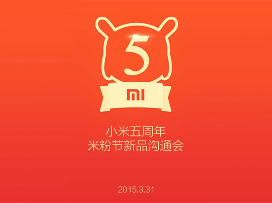 1427267795127668.jpg 小米五周歲,米粉節新品提前帶你看!