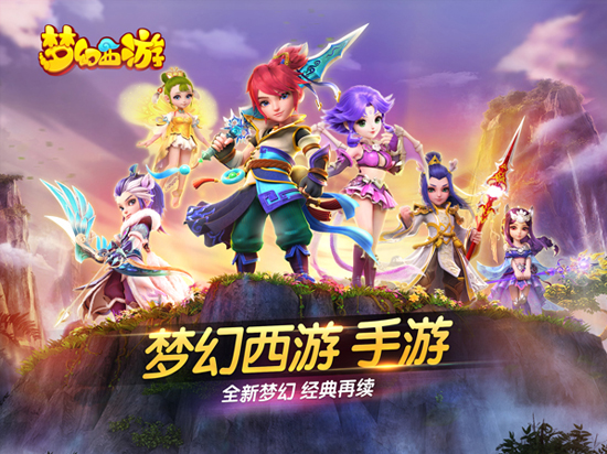 重塑經(jīng)典，夢(mèng)幻西游手游iOS版正式公測(cè)