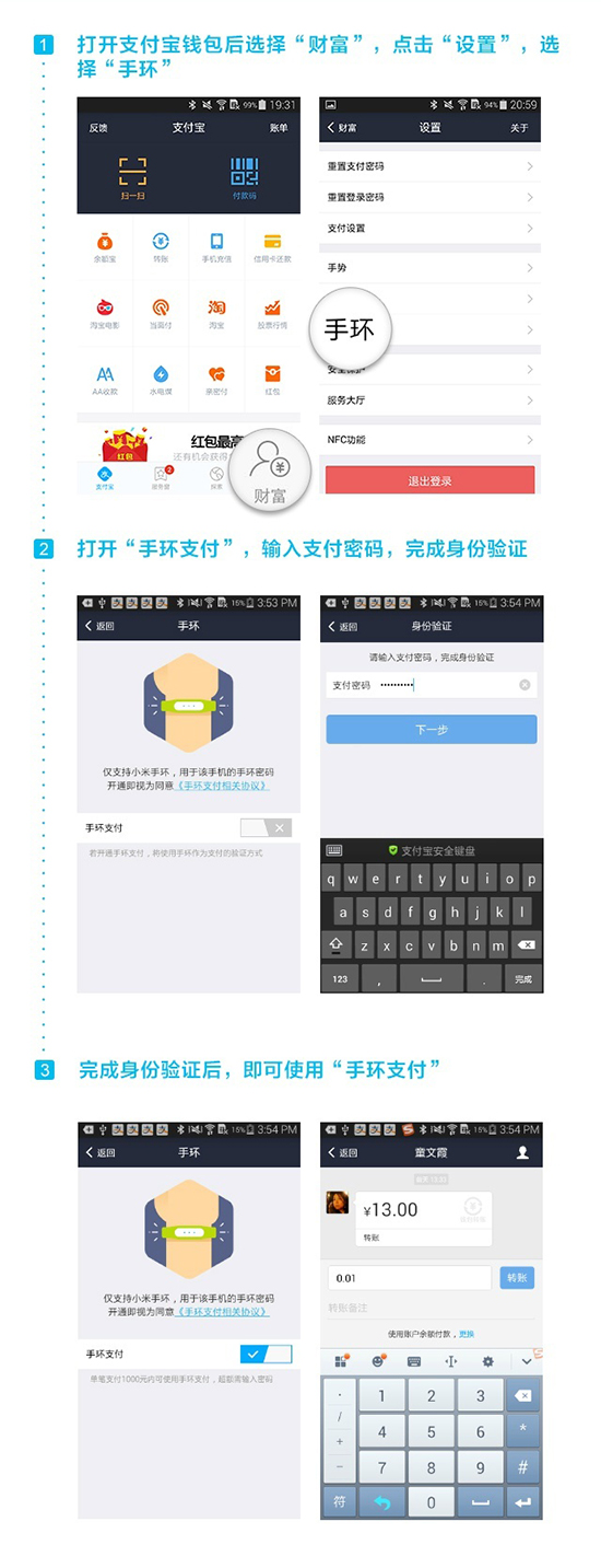 1427950249758128.jpg 手環新玩法!小米支付寶打造免密秒付功能