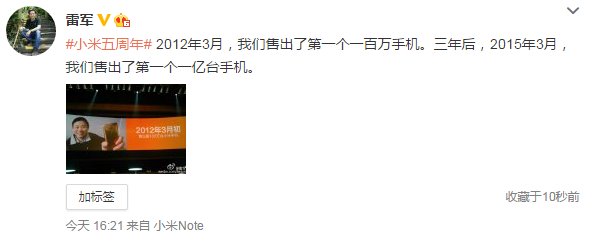 小米五周年，宣布手機銷量突破1億臺！