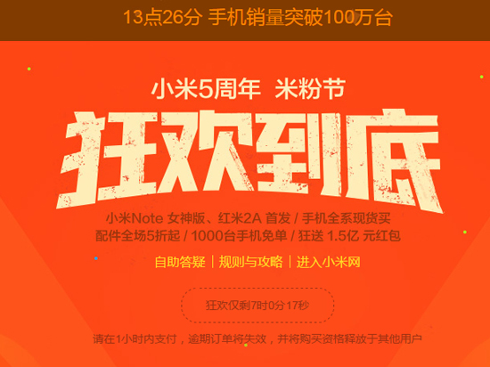 1428476605745208.jpg 小米米粉節(jié):開場8分30秒已支付金額破億
