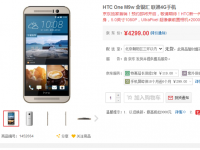 國行HTC One M9售價(jià)4299元 何時(shí)上市成疑