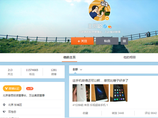 1428660098612216.jpg 無法直視,王思聰亂入爆料圈強擼樂視手機