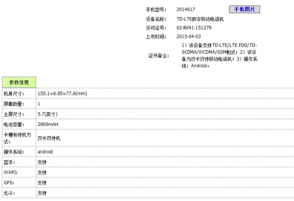 兩款小米Note現(xiàn)身工信部，說好的頂配呢？
