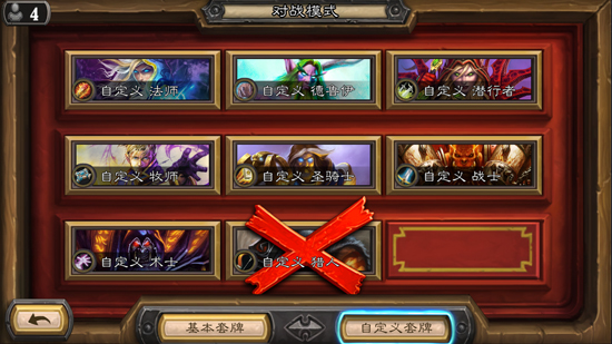 1429071778837677.jpg 體驗優化,爐石傳說 iOS/安卓雙版本齊發