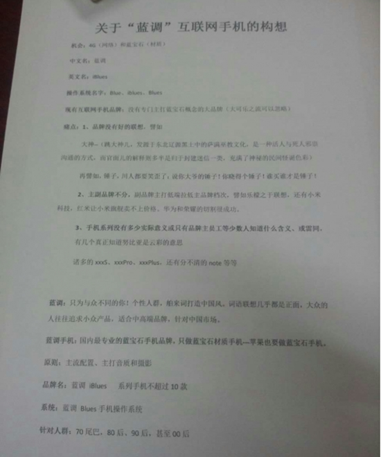 傳三星要推互聯網手機品牌