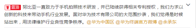 1429673874782590.png 努比亞發(fā)出律師函,指控華為大范圍抄襲