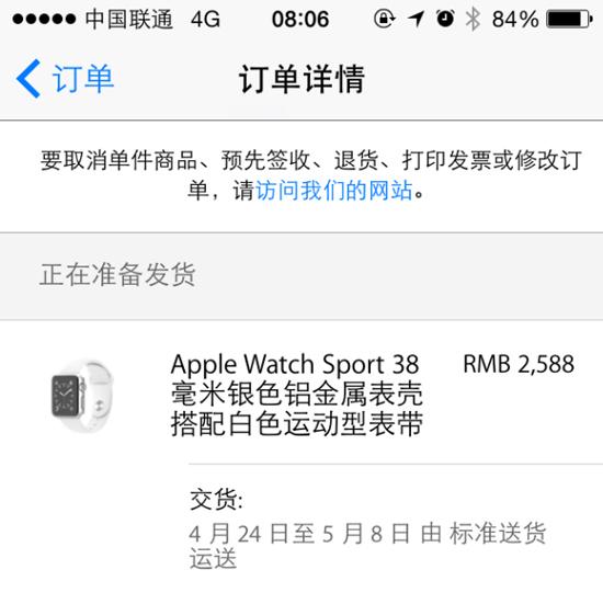 放心吧！國內首批Apple Watch“準備發貨”