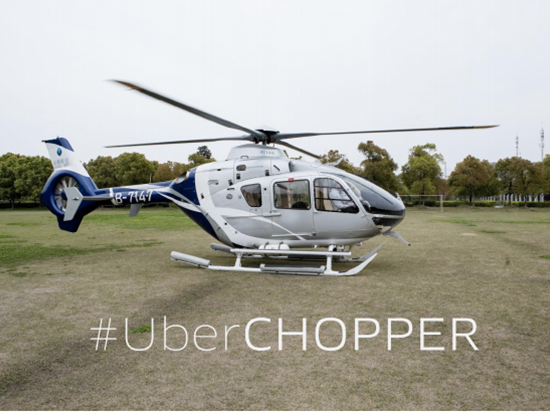 Uber推“一鍵叫直升機”服務，一趟2999