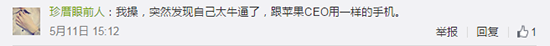 庫克微博評論精選集，看大家如何玩壞蘋果CEO