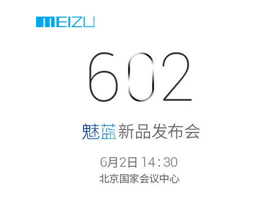 小圓圈又沒了 魅藍Note2將于6月2日亮相