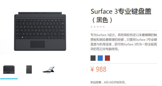 3888元起，國行微軟Surface 3首發(fā)預售