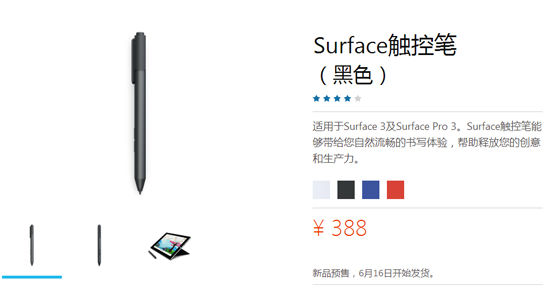 3888元起，國行微軟Surface 3首發(fā)預售