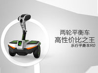 樂行太拼了！全球首款2999元兩輪平衡車震撼登場(chǎng)！