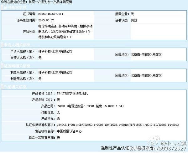 逼格滿滿 情懷依舊，錘子千元新機(jī)再曝光