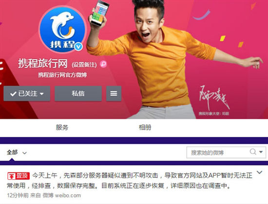 攜程官方辟謠：數據還在，正在緊急修復
