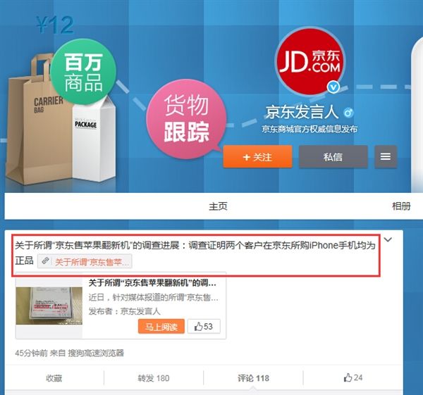 1432885169648073.jpg 京東“iPhone翻新機”調查后表示:均為正品