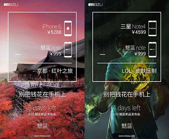 魅藍Note2發布在即 暗諷紅米是垃圾?