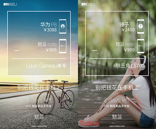 魅藍Note2發布在即 暗諷紅米是垃圾?