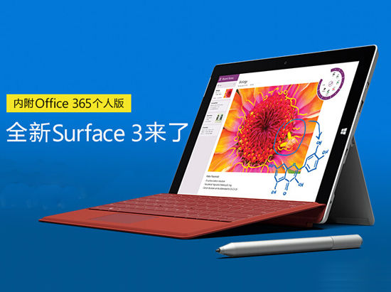 微軟Surface 3國行版開啟預(yù)訂，售價3888起