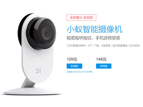 升級不加價:小蟻智能攝像機夜視版