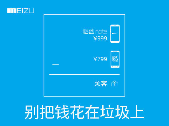 魅藍(lán)，魅族，在前進(jìn)？在后退？