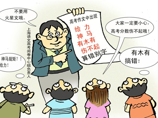 高考禁用網絡語言 網友:有點不人性了吧?