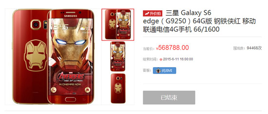 56萬元！首臺鋼鐵俠版S6 edge竟被拍至天價