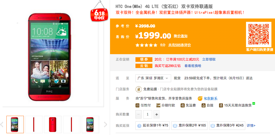 屏幕快照 2015-06-14 12.59.39.png 1999元!和HTC M9長(zhǎng)得差不多的M8跳水了
