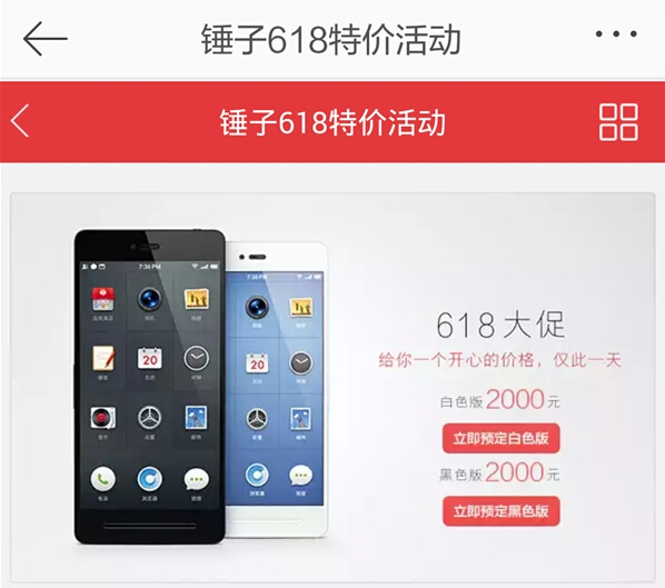 6.18手機廠商火拼,錘子也降到2000塊了