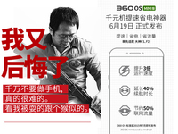 老周后悔被耍成猴 大招360 OS 19日正式發布